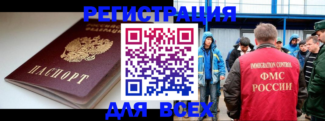 временная регистрация надежно в Балахне