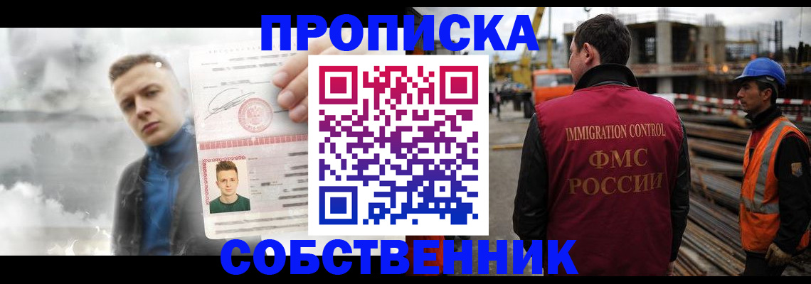 прописка для школы в Балахне