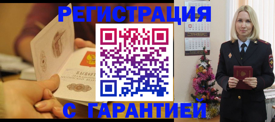 временная регистрация поиск в Балахне