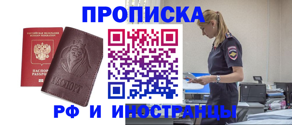 прописка гарантия в Балахне