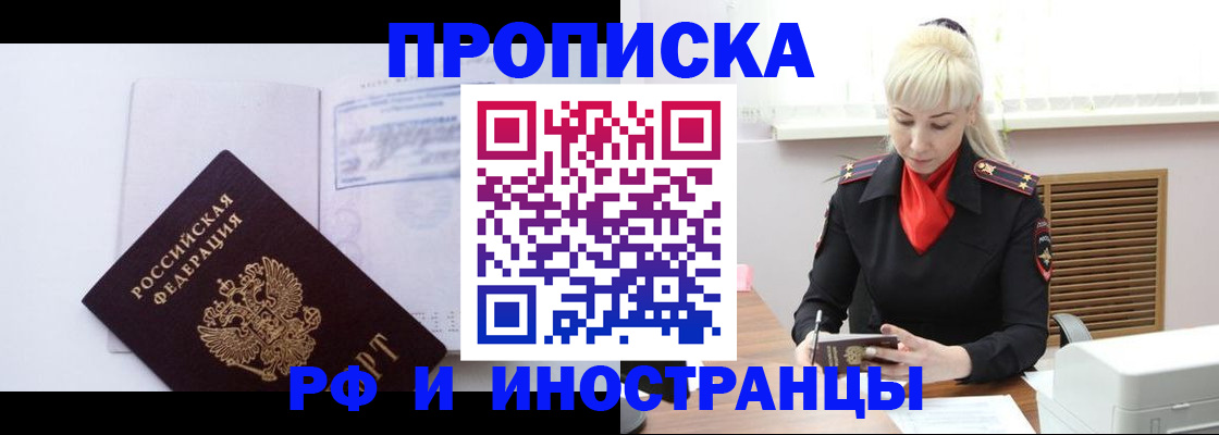 временная регистрация для всех в Балахне