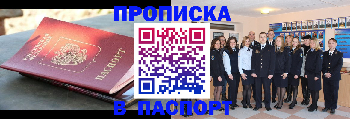 прописка для военкомата в Балахне
