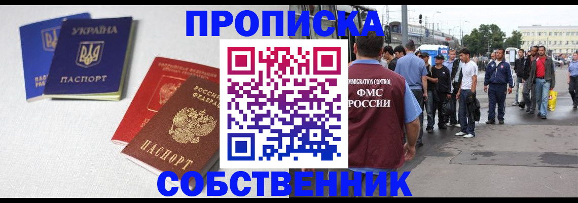 временная регистрация недорого в Балахне